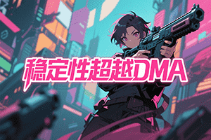 无畏契约辅助外挂功能展示缩略图