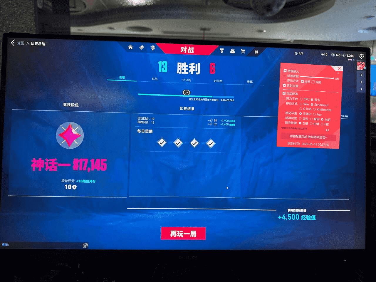 轻松上分至神话一